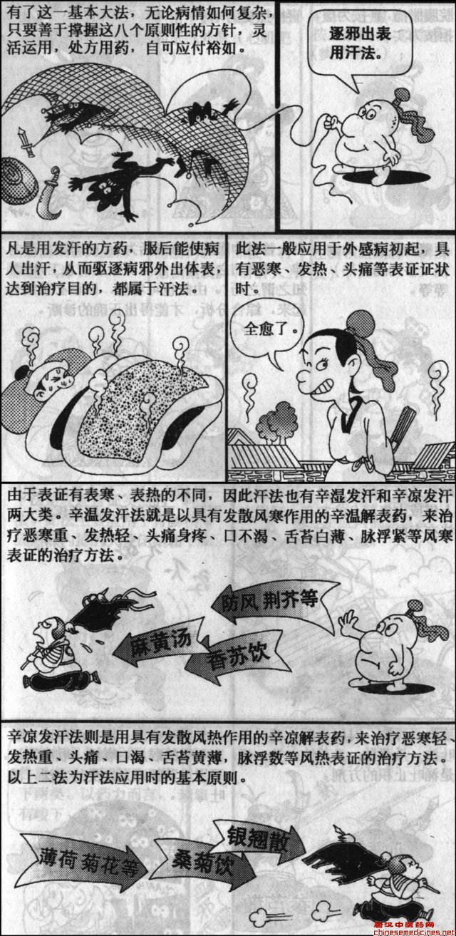 遂邪出表用“汗法”