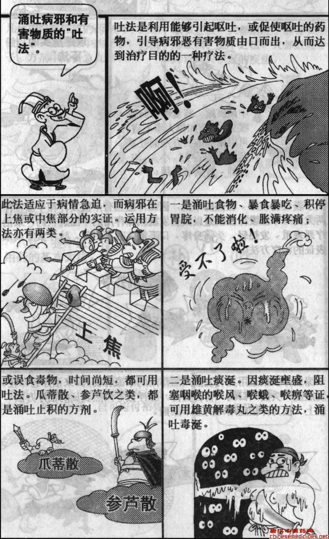 涌吐病邪和有害物质的：“吐法”